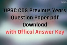 upsc-cds--previous-question-paper-pdf